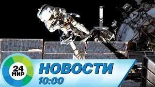 Новости 10:00 от 4.05.2023