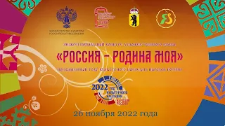 2022 11 26 РОССИЯ   РОДИНА МОЯ