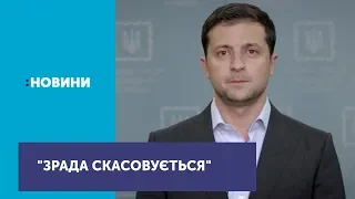 Зеленський звернувся до українців і пояснив ситуацію з "формулою Штайнмаєра"