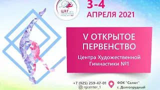 V Открытое Первенство Центра Художественной Гимнастики № 1. Прямой эфир 04.04