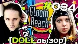 [DOLLдызор] #034 Monster High: Распаковка сета Gloom Beach