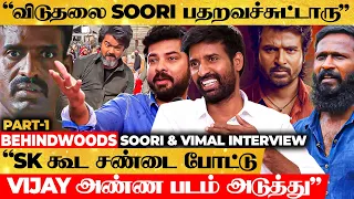 "Viduthalai-க்கு அடுத்து Vijay அண்ணன் படம்🔥Shooting-ல வச்சு செஞ்சுடுவாரு"🤣 Soori, Vimal Interview🥳