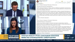 Саакашвили написал письмо Зеленскому, вспомнив про Путина  / 5.10.2021 - Україна24