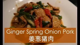 Ginger Spring Onion Pork | 姜葱猪肉