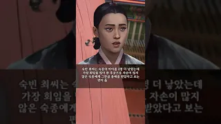 [조선후궁열전] 숙빈 최씨는 어떻게 숙종의 승은을 입었을까?