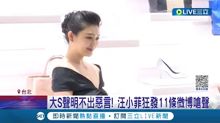 大S經紀人看不下去了! 發長文心疼大S忍讓 表示離婚協議是在雙方清醒下簽訂的 更控汪小菲"婚內外遇"│記者 光申鈺 李汶諭│【娛樂星世界】20221122│三立新聞台