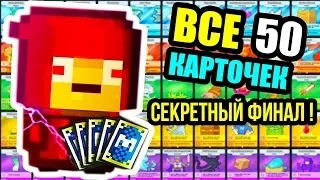 СЕКРЕТНАЯ КОНЦОВКА НАГГЕТА ! СОБРАЛ ВСЕ 50 КАРТОЧЕК ! - Kindergarten 2 СЕКРЕТНЫЙ ФИНАЛ - #25