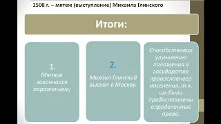 Политическое положение ВКЛ в первой половине  XVI века. Подготовка к ЦТ/История Беларуси