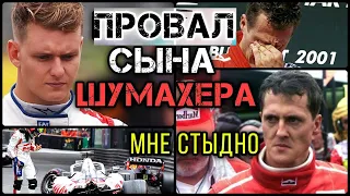 МИК ШУМАХЕР ОПОЗОРИЛ ОТЦА? Что будет с сыном ВЕЛИКОГО чемпиона "Формулы-1" / F1