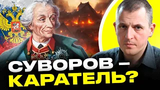 Генерал-каратель или спаситель Беларуси: кем был Суворов и почему РПЦ делает его святым? | Акудович