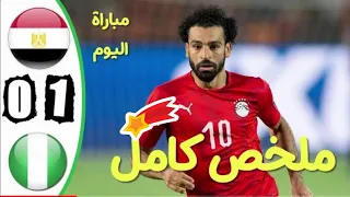 Resumen del partido entre Egipto y Nigeria 1/0