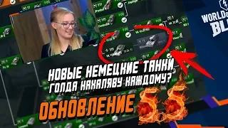 ВЫРЕЗАЮТ ВЕСЬ ПЕСОК! НОВЫЕ НЕМЦЫ В ОБНОВЛЕНИИ 5.5 / WoT Blitz