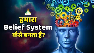 How to Understand your Belief System?