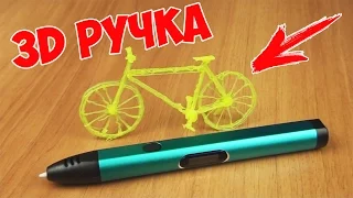 3D РУЧКА НОВОГО ПОКОЛЕНИЯ - Aliexpress