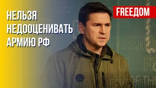 Когда закончится война в Украине? Прогноз Подоляка