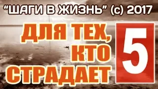 5 - ОБИДЫ НА БОГА, СВОЙСТВА, ПРЕТЕНЗИИ К НЕМУ - ЧАСТЬ 2