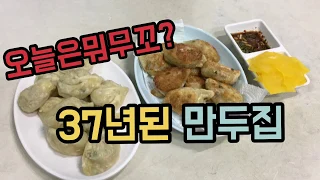 [야매월드] 부산 맛집 탐방 추천 명장동 일미만두