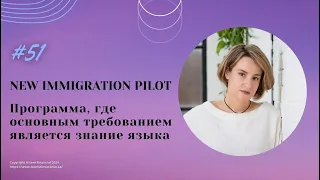 № 51. Программа, где основным требованием является знание языка #immigration_canada