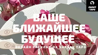 4 КОРОЛЕВЫ: ВАШЕ БЛИЖАЙШЕЕ БУДУЩЕЕ онлайн расклад на картах Таро |Лилит Таро|