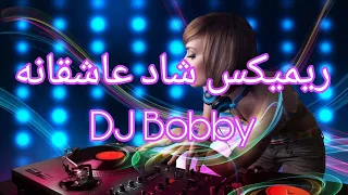 ریمیکس آهنگ های ایرانی شاد وعاشقانه از دی جی بابی پادکست 66  Persian Music Dj Bobby Ayazi