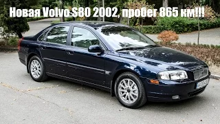 Повезло: купили новую Volvo S80 T6 2002 года
