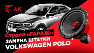 Замена штатной акустики в VolksWagen POLO 💥 УРАЛ АК