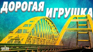 😱 Самый дорогой мост в мире. Раскрыта стоимость любимой игрушки Путина