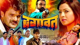 Bagawat | बगावत भोजपुरी फिल्म | Khesari Lal Yadav | Bhojpuri Film