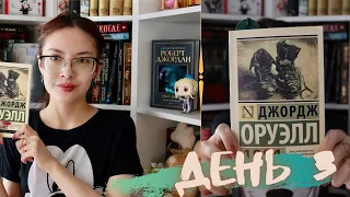 5 ДНЕЙ ЧТЕНИЯ ЭКСКЛЮЗИВНОЙ КЛАССИКИ 📚 День 3