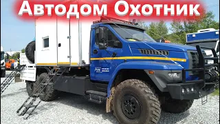 Автодом Охотник на грузовике Урал Некст!