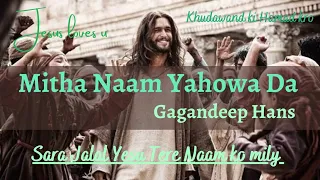 Mitha Naam Yahowah Da || lyrical Video with Sargam || By Gagandeep Hans || Indian Masihi Geet