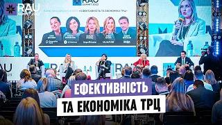 Ефективність та економіка ТРЦ