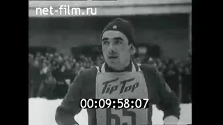 1958г. Прыжки с трамплина. Николай Каменский. Оберсдорф, ФРГ.