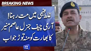 Army Chief Gen Asim Munir Clear Message To India | First Dabbang Statement