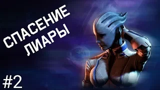 Прохождение#2 (Mass effect 3) - Протеанские данные