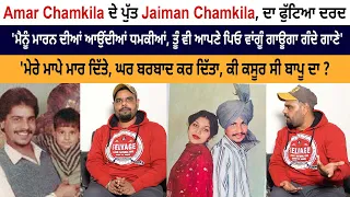 Legend Amar Singh Chamkila Son Jaiman Chamkila Very Emotional Interview - Real Truth Behind Death