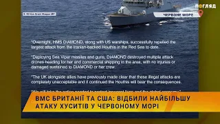 💥ВМС Британії та США: відбили найбільшу атаку Хуситів у Червоному морі