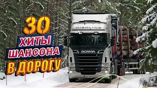 Сборник ЛУЧШИХ ПЕСЕН в ДОРОГУ 2!