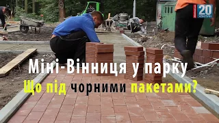 Міні Вінниця