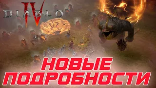 Diablo 4 - Новый геймплей, подробности и детали игры