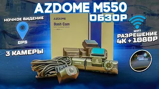 Обзор Azdome M550