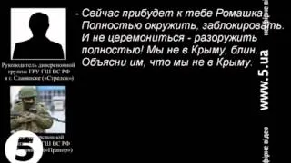 СБУ перехопила розмову російських диверсантів