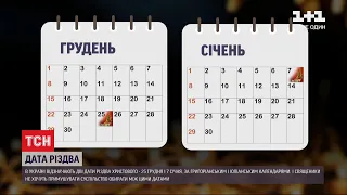 25 грудня чи 7 січня: в який день українцям святкувати Різдво