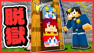 【マイクラ脱獄】死ぬ前に刑務所から脱獄しろ！『4日目 ブレイン刑務所』【 マイクラ / Minecraft 】