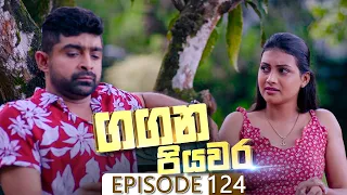 Gangana Piyawara | Episode 124 - (2022-11-22) | ITN