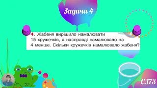 Додавання виду 11+2,віднімання виду 13-2. Розв'язування задач.