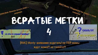 Всратые Метки 4 (MGE Arma 3)