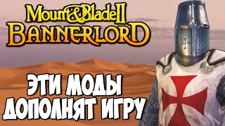 5 МОДОВ РАСШИРЯЮЩИХ ВОЗМОЖНОСТИ ИГРЫ ➤ Mount & Blade 2: Bannerlord