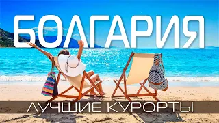 Resorts BULGARIA 2023 🇧🇬 Holidays in Bulgaria. Sunny Beach, Nessebar, Sozopol, Pomorie [subtitles]