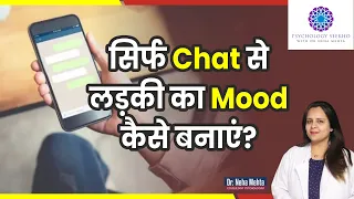 लड़की का Chat से Mood कैसे बनाएं? in Hindi || Dr. Neha Mehta